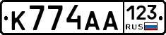 К774АА123 - 