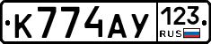 К774АУ123 - 