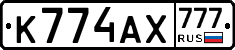 К774АХ777 - 