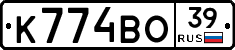 К774ВО39 - 