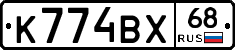 К774ВХ68 - 