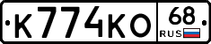 К774КО68 - 
