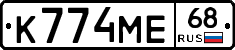 К774МЕ68 - 