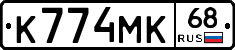 К774МК68 - 