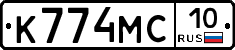 К774МС10 - 