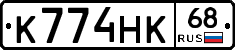 К774НК68 - 