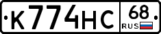 К774НС68 - 