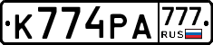К774РА777 - 