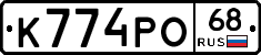К774РО68 - 