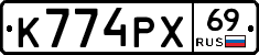 К774РХ69 - 