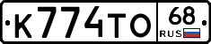 К774ТО68 - 