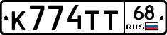 К774ТТ68 - 