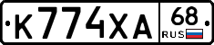 К774ХА68 - 