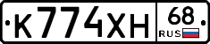 К774ХН68 - 