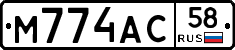 М774АС58 - 