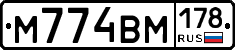 М774ВМ178 - 