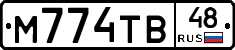 М774ТВ48 - 