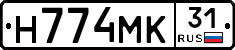 Н774МК31 - 
