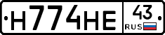 Н774НЕ43 - 