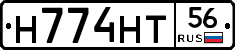 Н774НТ56 - 