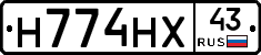 Н774НХ43 - 
