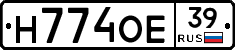 Н774ОЕ39 - 