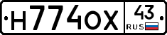 Н774ОХ43 - 