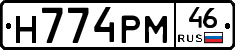 Н774РМ46 - 