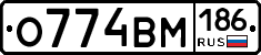О774ВМ186 - 