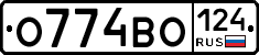 О774ВО124 - 