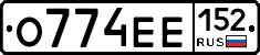 О774ЕЕ152 - 