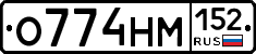 О774НМ152 - 