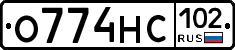 О774НС102 - 