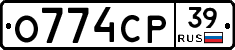 О774СР39 - 