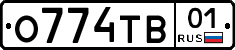 О774ТВ01 - 