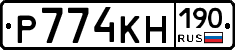 Р774КН190 - 