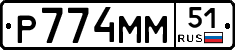 Р774ММ51 - 
