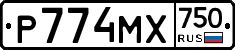 Р774МХ750 - 