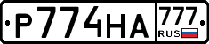 Р774НА777 - 