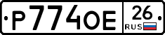 Р774ОЕ26 - 