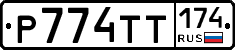 Р774ТТ174 - 
