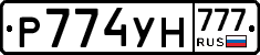 Р774УН777 - 