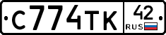 С774ТК42 - 