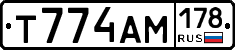 Т774АМ178 - 