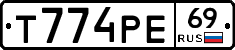 Т774РЕ69 - 