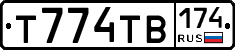 Т774ТВ174 - 