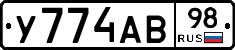 У774АВ98 - 