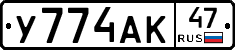 У774АК47 - 