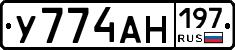 У774АН197 - 