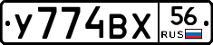 У774ВХ56 - 